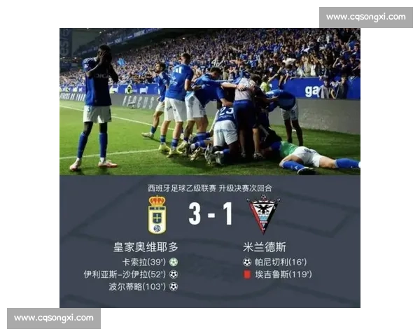 卡索拉：以终章传奇，圆家乡西甲之梦